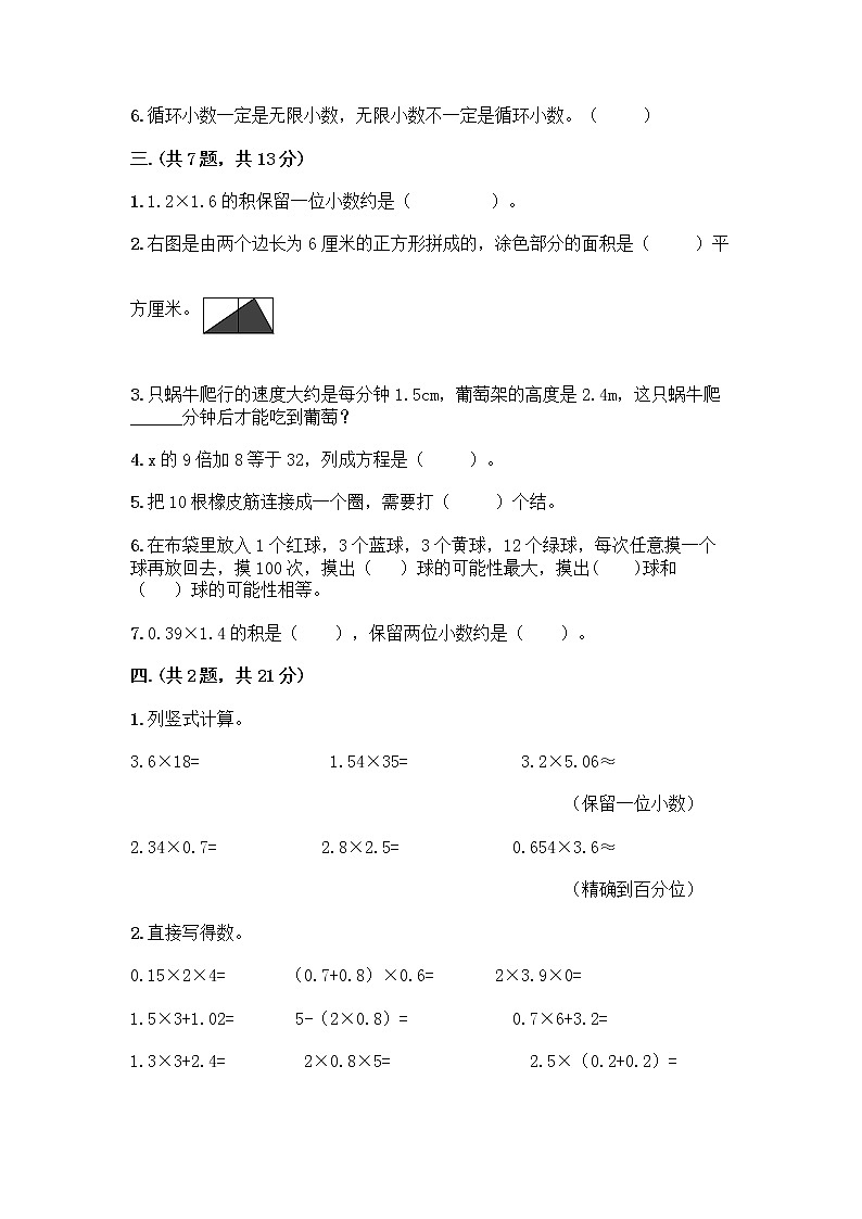 人教版五年级上册数学期末试卷含答案解析第3页