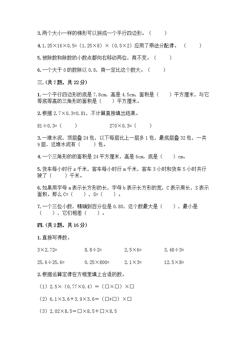 人教版五年级上册数学期末试卷含答案（新）第2页