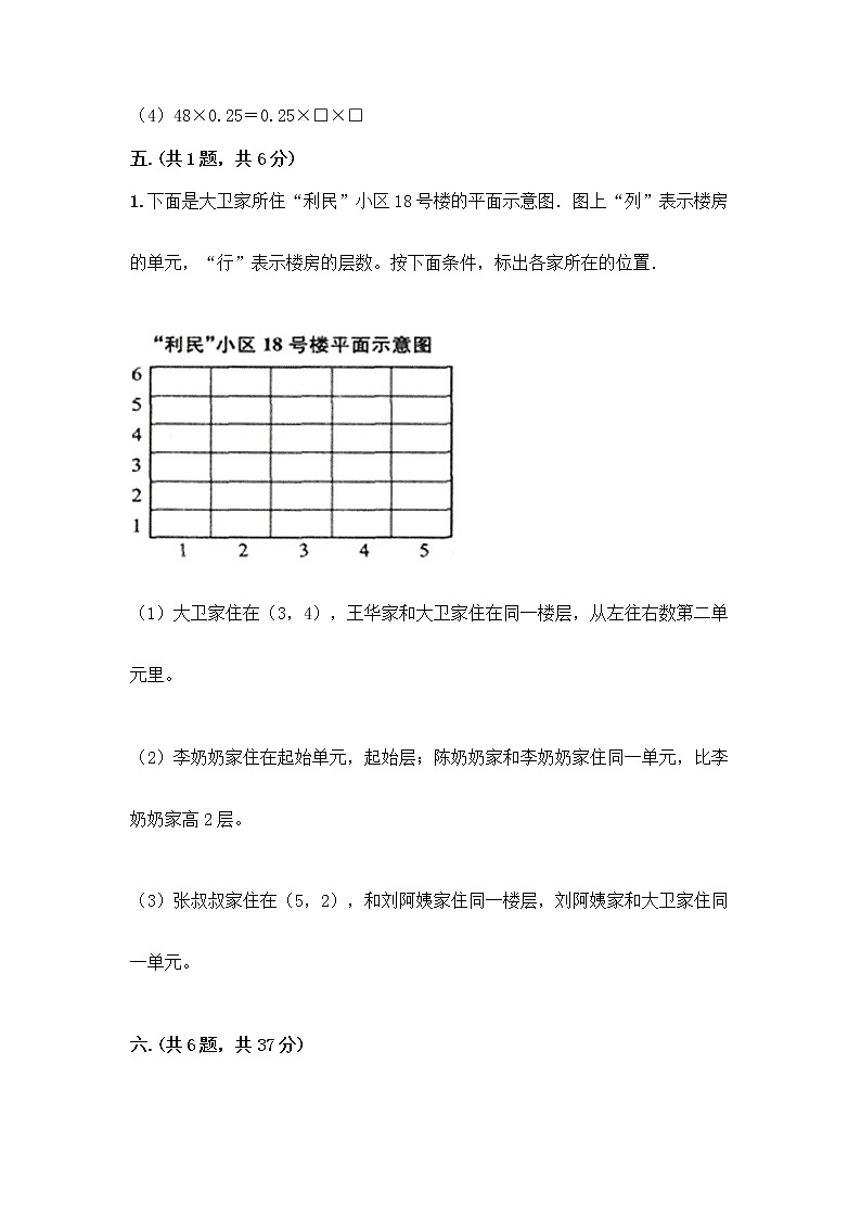 人教版五年级上册数学期末试卷含答案（新）第3页