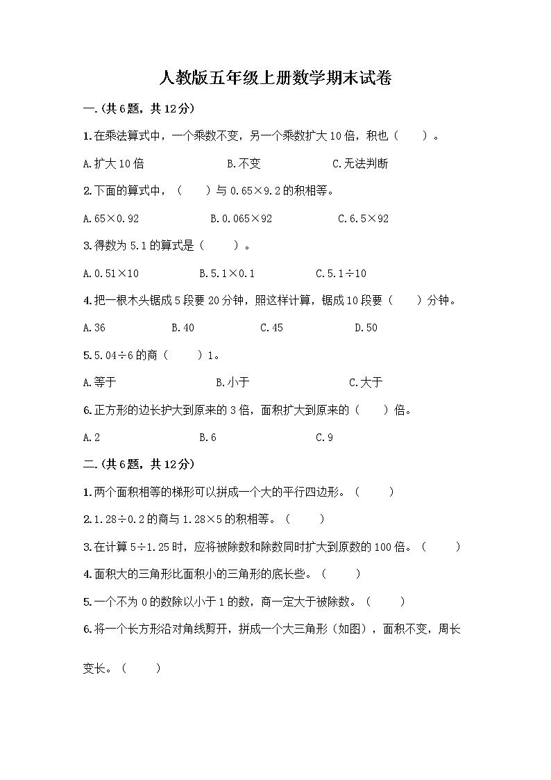 人教版五年级上册数学期末试卷含答案（夺分金卷）第1页