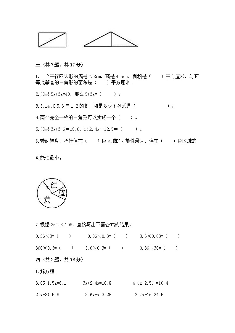 人教版五年级上册数学期末试卷含答案（夺分金卷）第2页