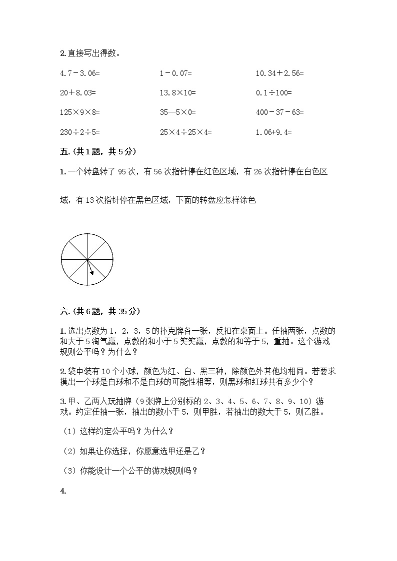 人教版五年级上册数学期末试卷含答案（夺分金卷）第3页