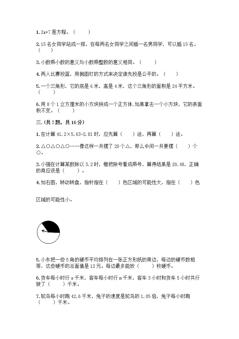 人教版五年级上册数学期末试卷附参考答案（能力提升）02