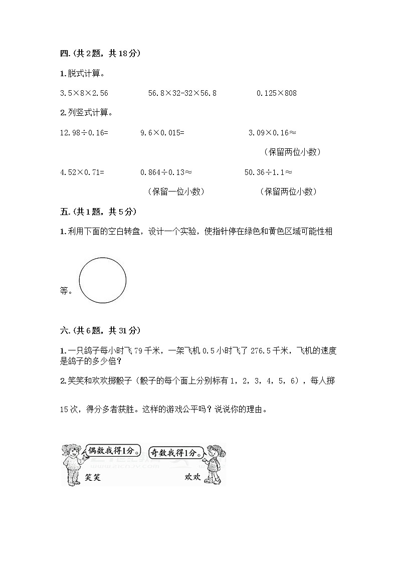 人教版五年级上册数学期末试卷附参考答案（能力提升）03