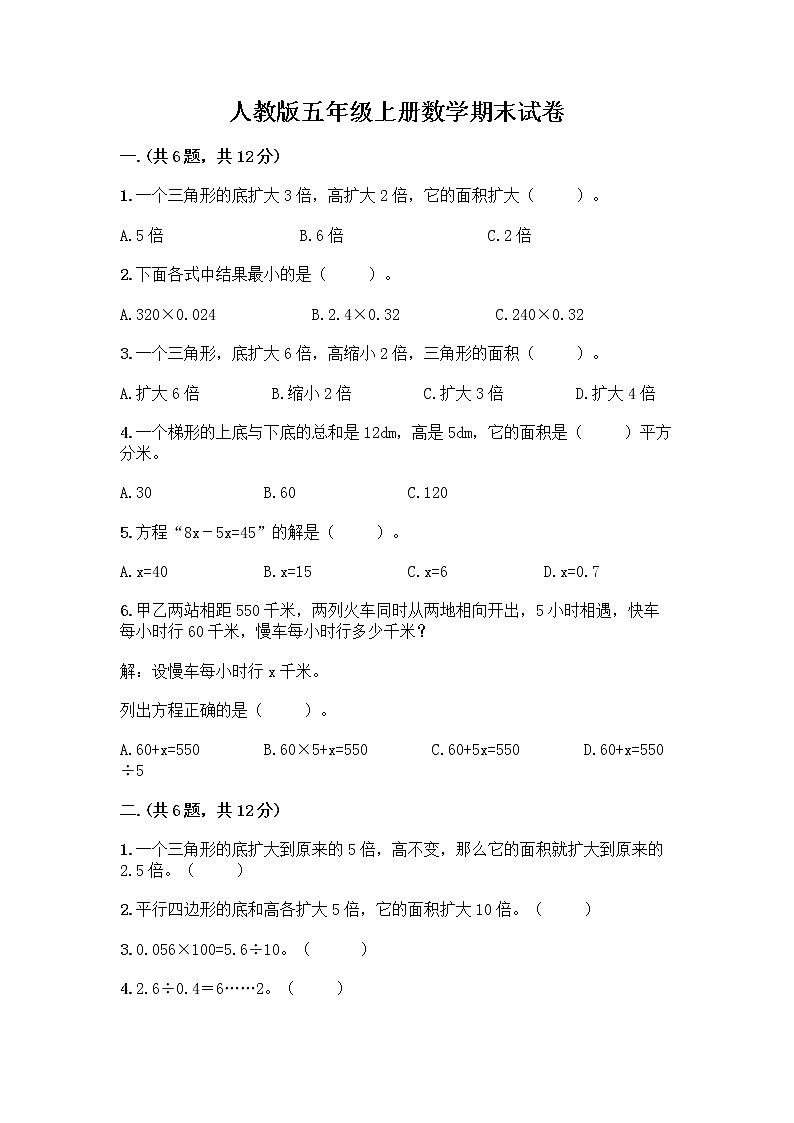 人教版五年级上册数学期末试卷附答案（培优B卷）第1页