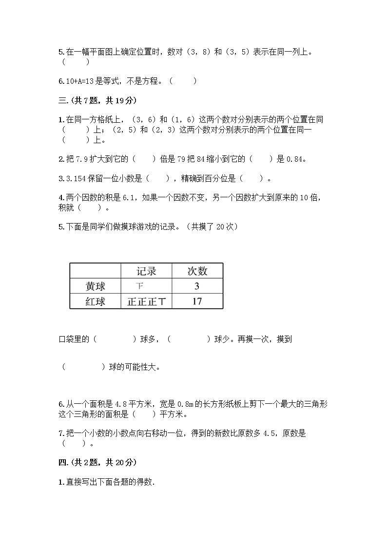 人教版五年级上册数学期末试卷附答案（培优B卷）第2页