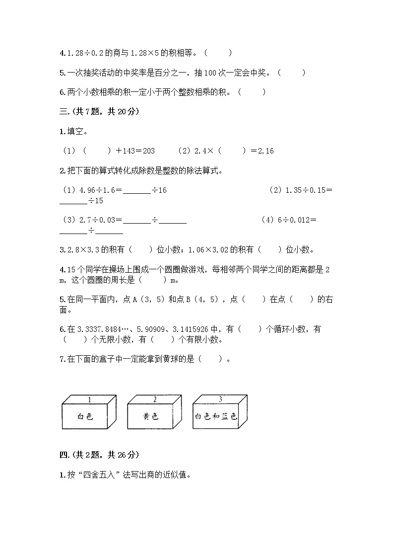 人教版五年级上册数学期末试卷附答案（精练）第2页