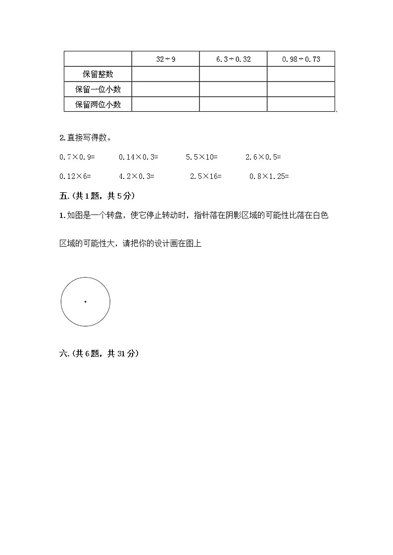 人教版五年级上册数学期末试卷附答案（精练）第3页
