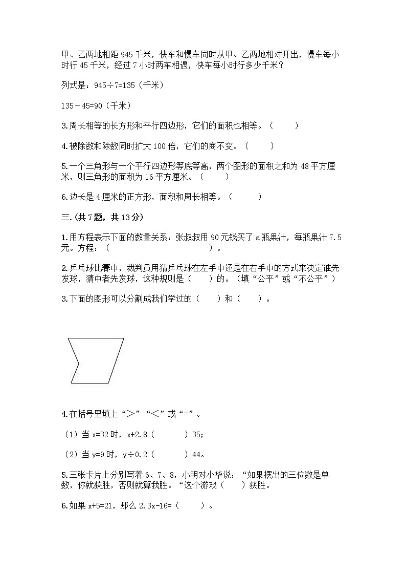 人教版五年级上册数学期末试卷附答案（预热题）第2页