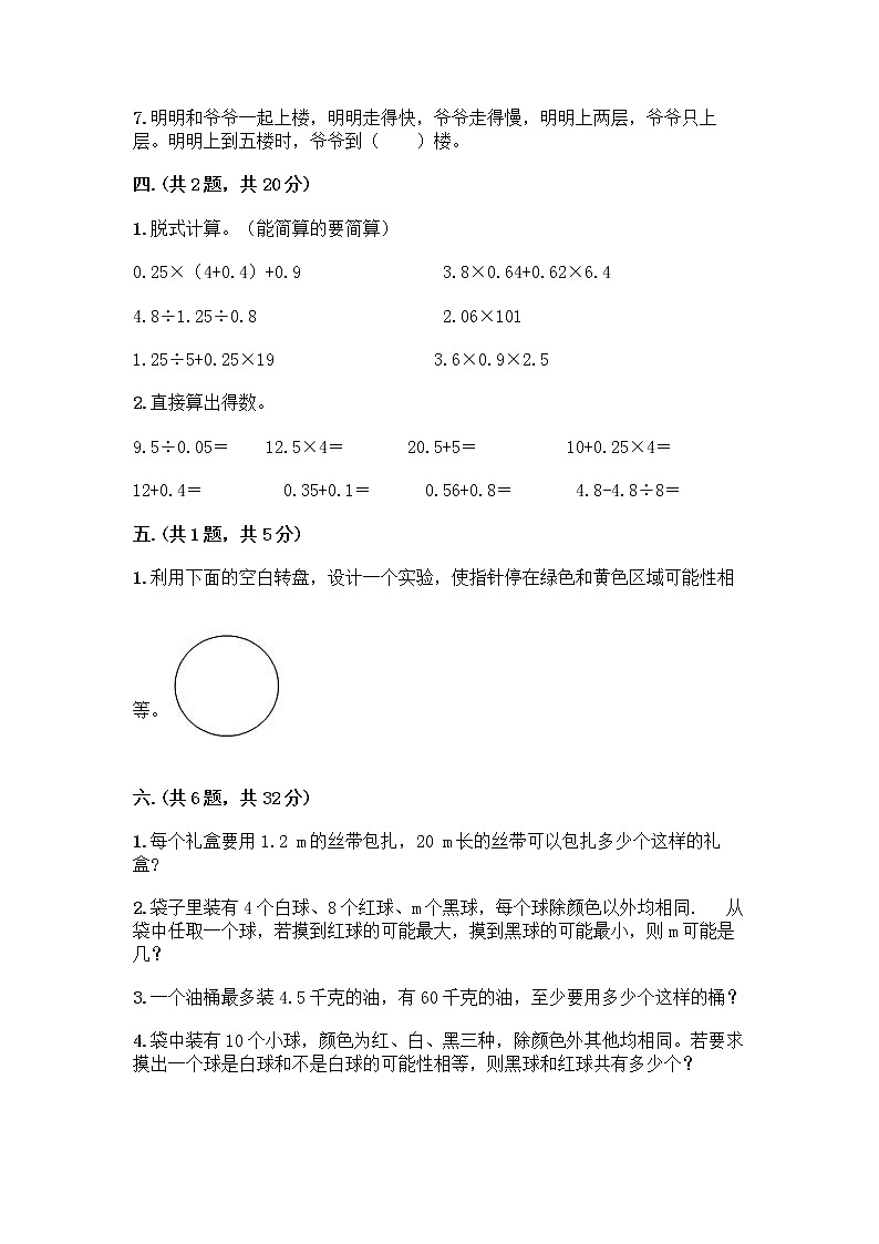 人教版五年级上册数学期末试卷附答案（预热题）第3页