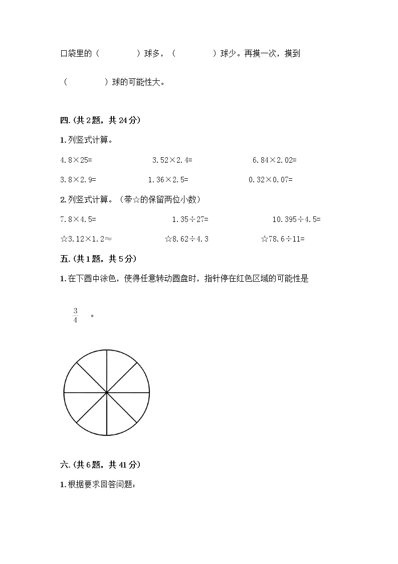 人教版五年级上册数学期末试卷附精品答案03