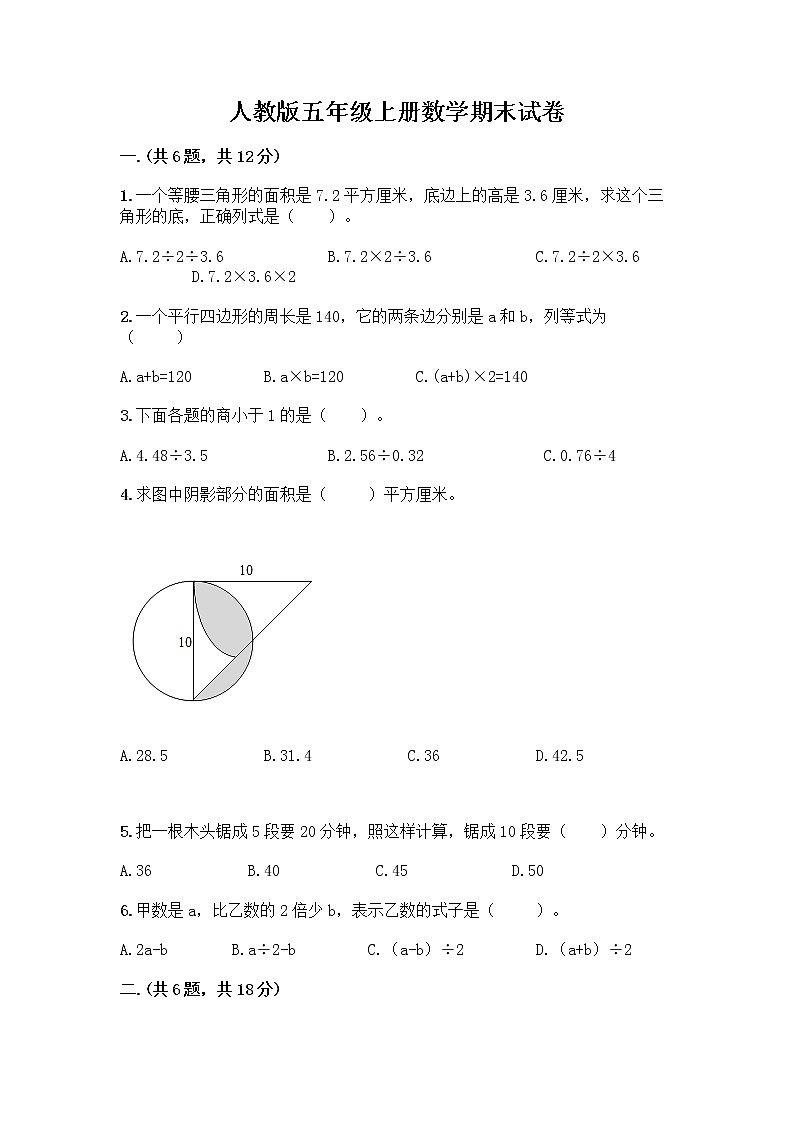 人教版五年级上册数学期末试卷含答案（最新）第1页