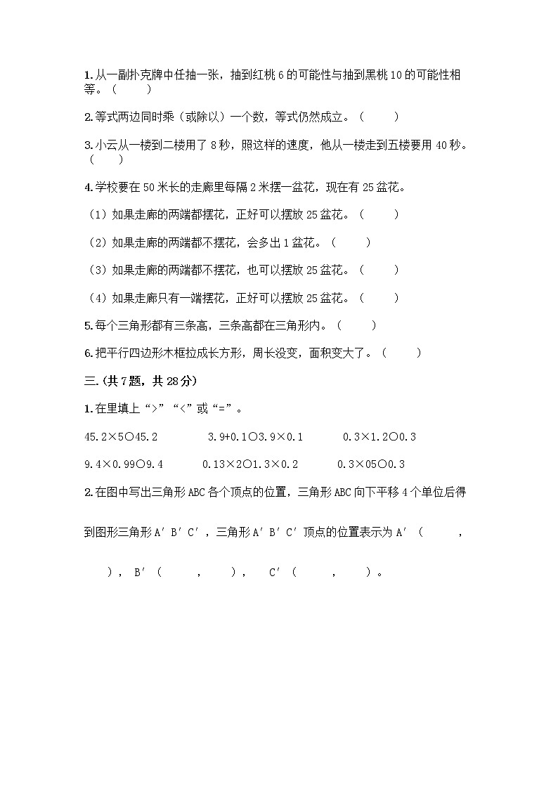 人教版五年级上册数学期末试卷含答案（最新）第2页