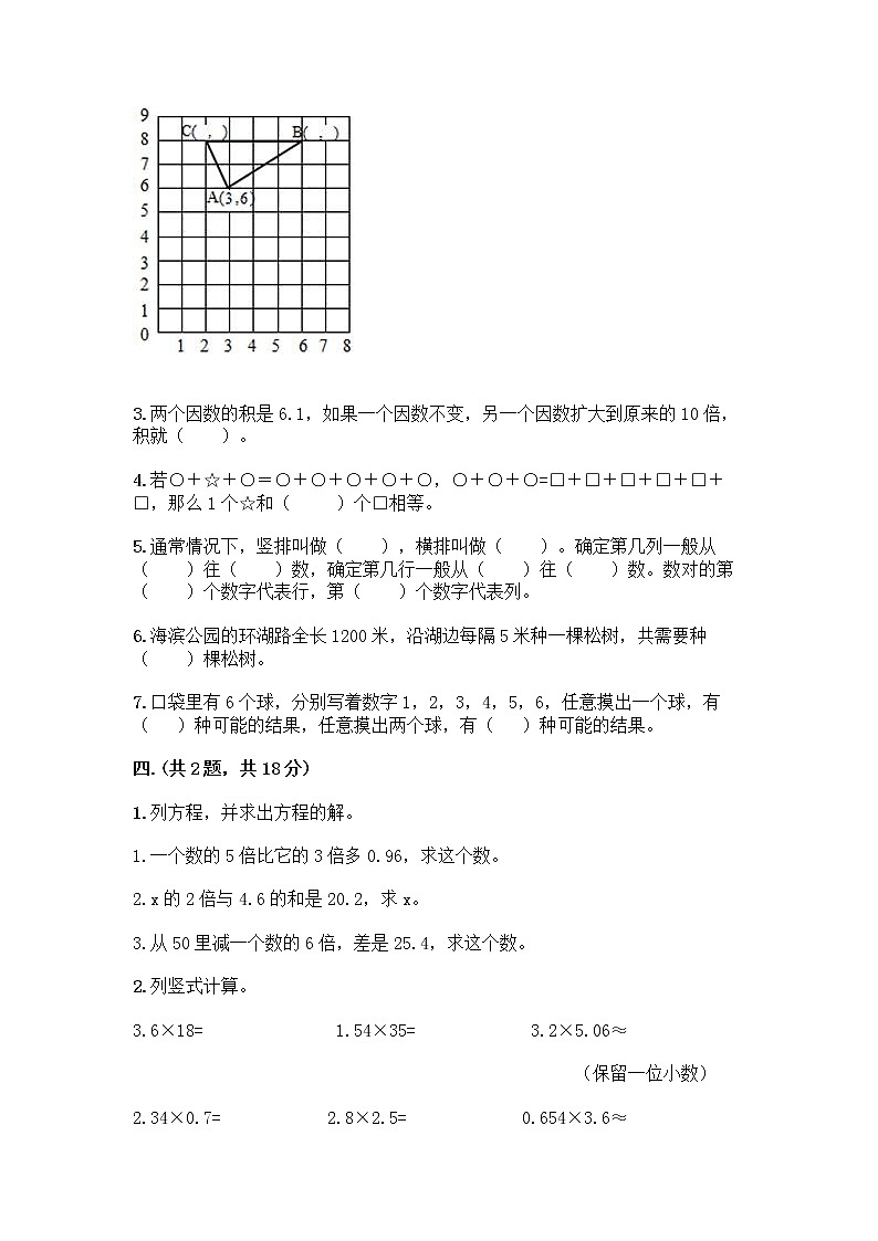 人教版五年级上册数学期末试卷含答案（最新）第3页