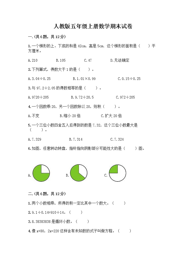 人教版五年级上册数学期末试卷附参考答案（培优）第1页