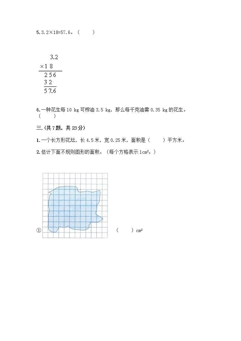 人教版五年级上册数学期末试卷附参考答案（培优）第2页
