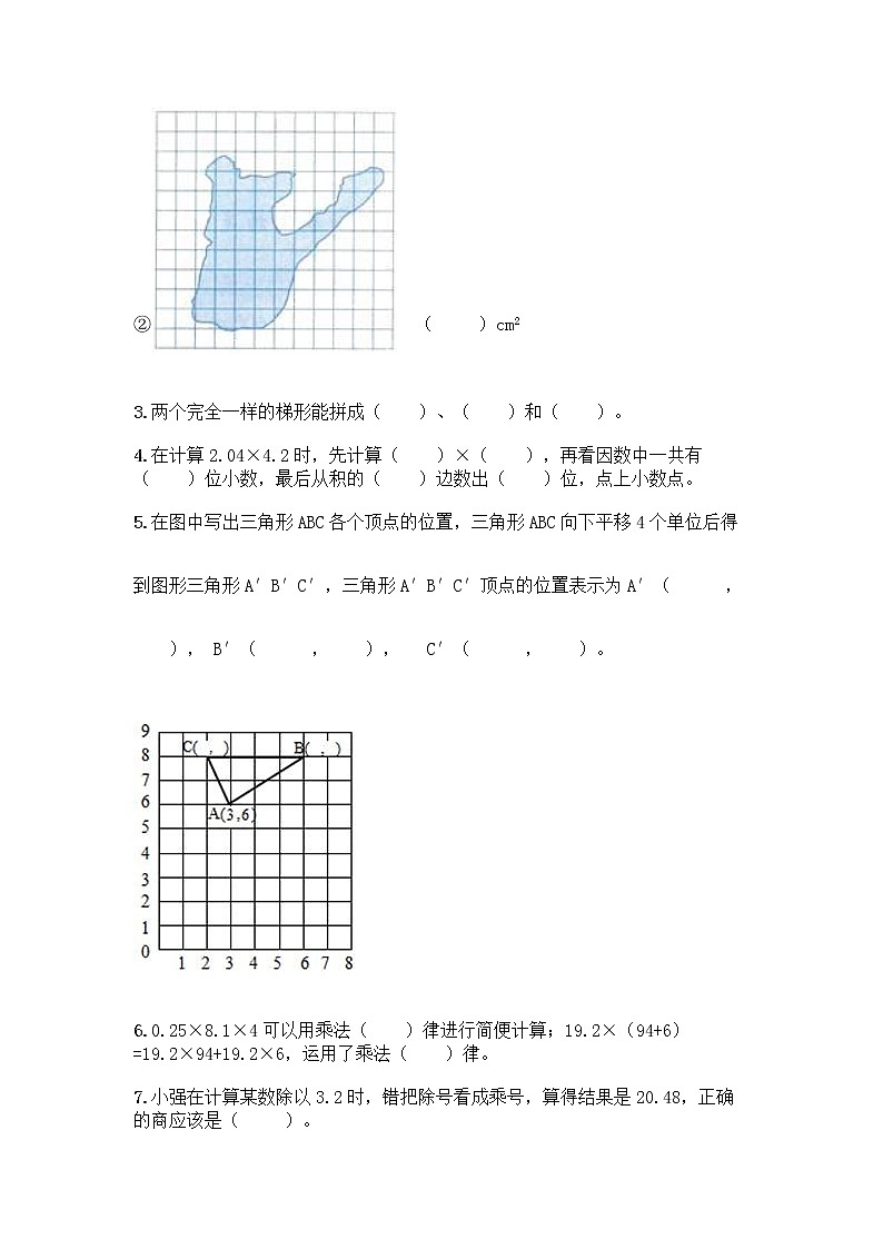人教版五年级上册数学期末试卷附参考答案（培优）第3页
