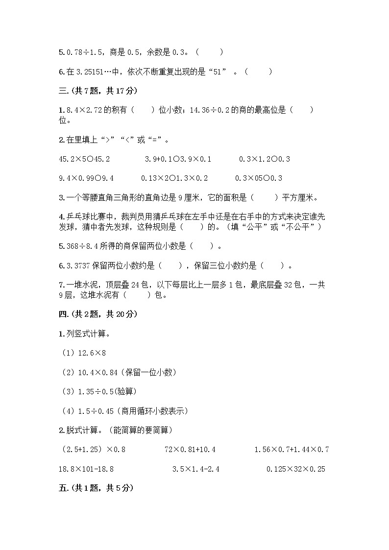 人教版五年级上册数学期末试卷含答案（典型题）第2页