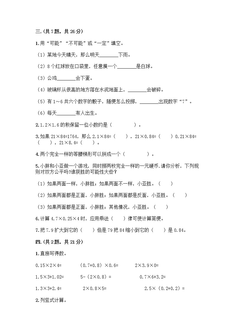 人教版五年级上册数学期末试卷含答案（基础题）第2页