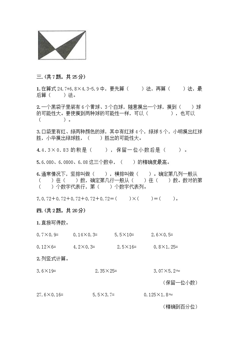 人教版五年级上册数学期末试卷含答案（巩固）第2页