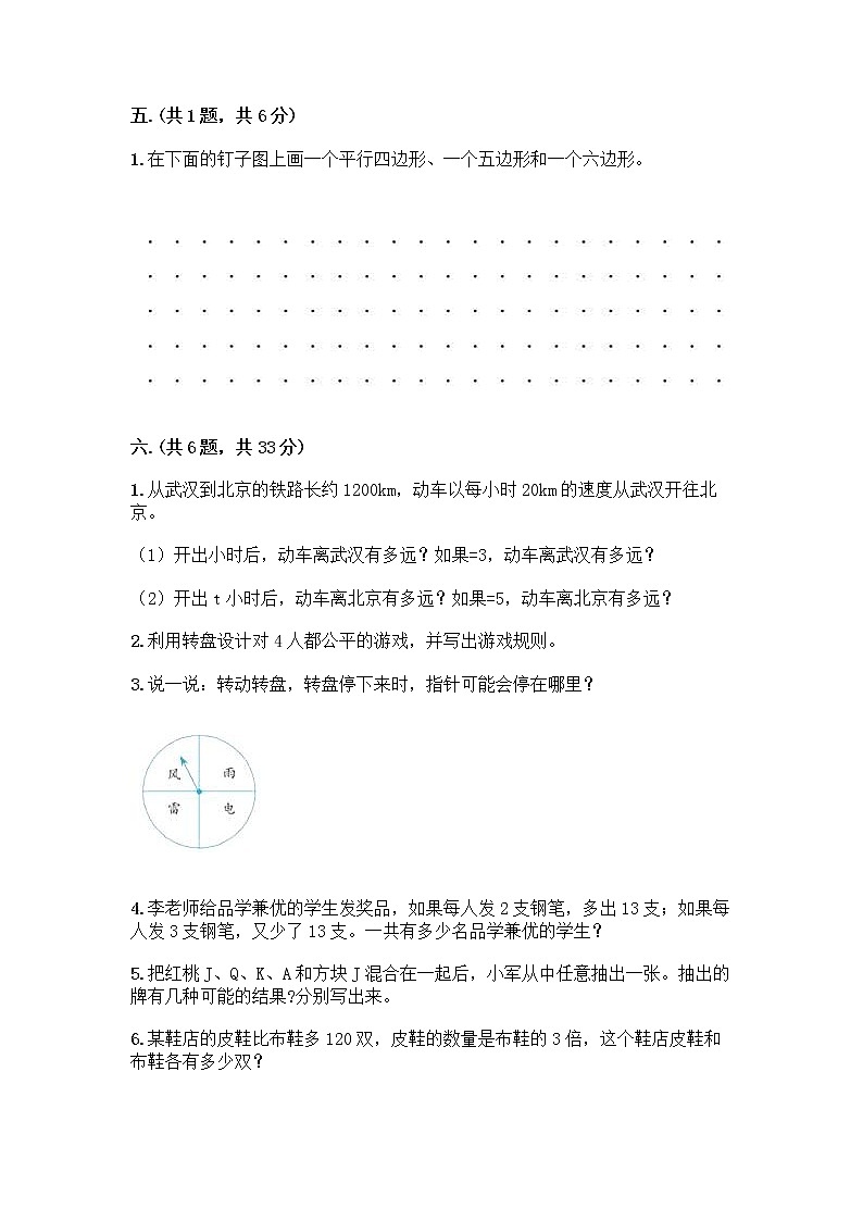 人教版五年级上册数学期末试卷含答案（巩固）第3页