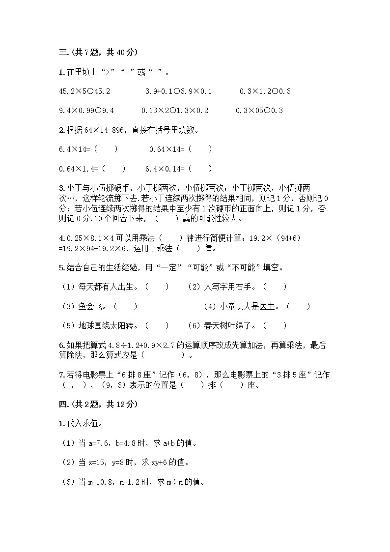 人教版五年级上册数学期末试卷含答案（轻巧夺冠）第2页