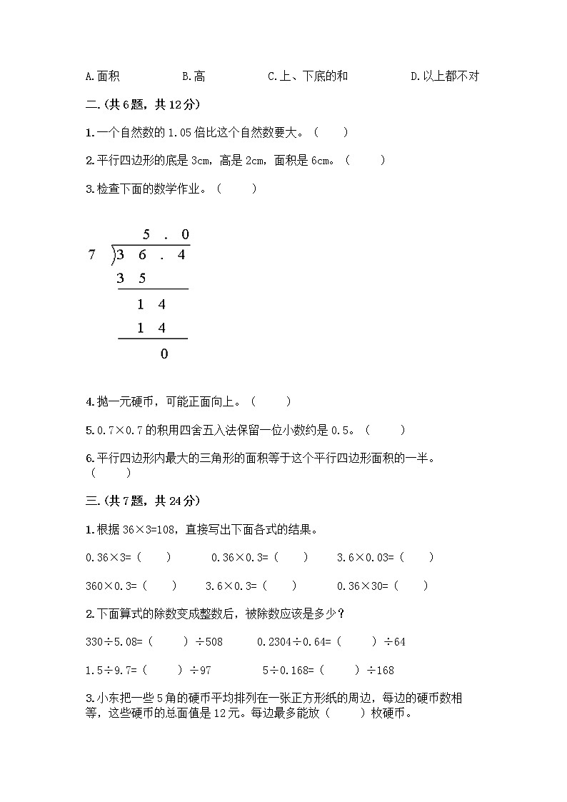 人教版五年级上册数学期末试卷附答案（满分必刷）第2页