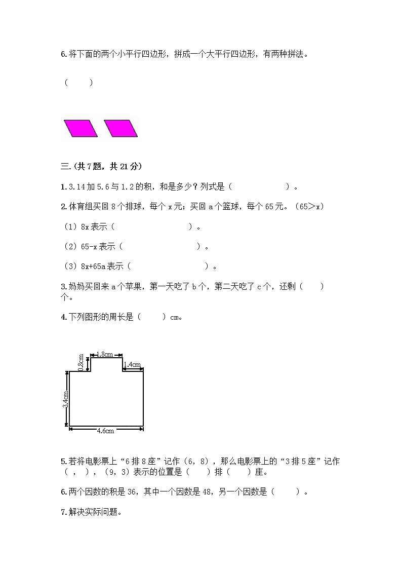人教版五年级上册数学期末试卷含答案（综合题）02