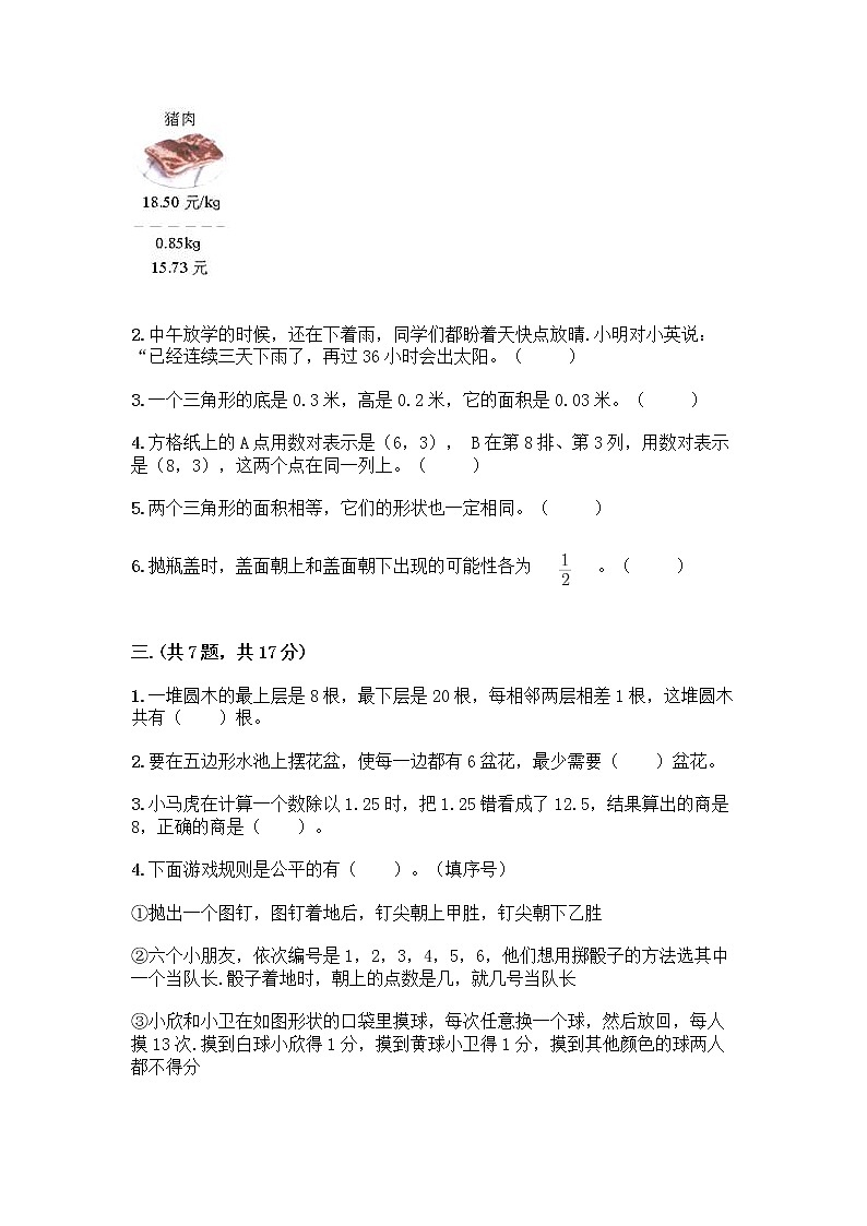 人教版五年级上册数学期末试卷含答案（A卷）第2页