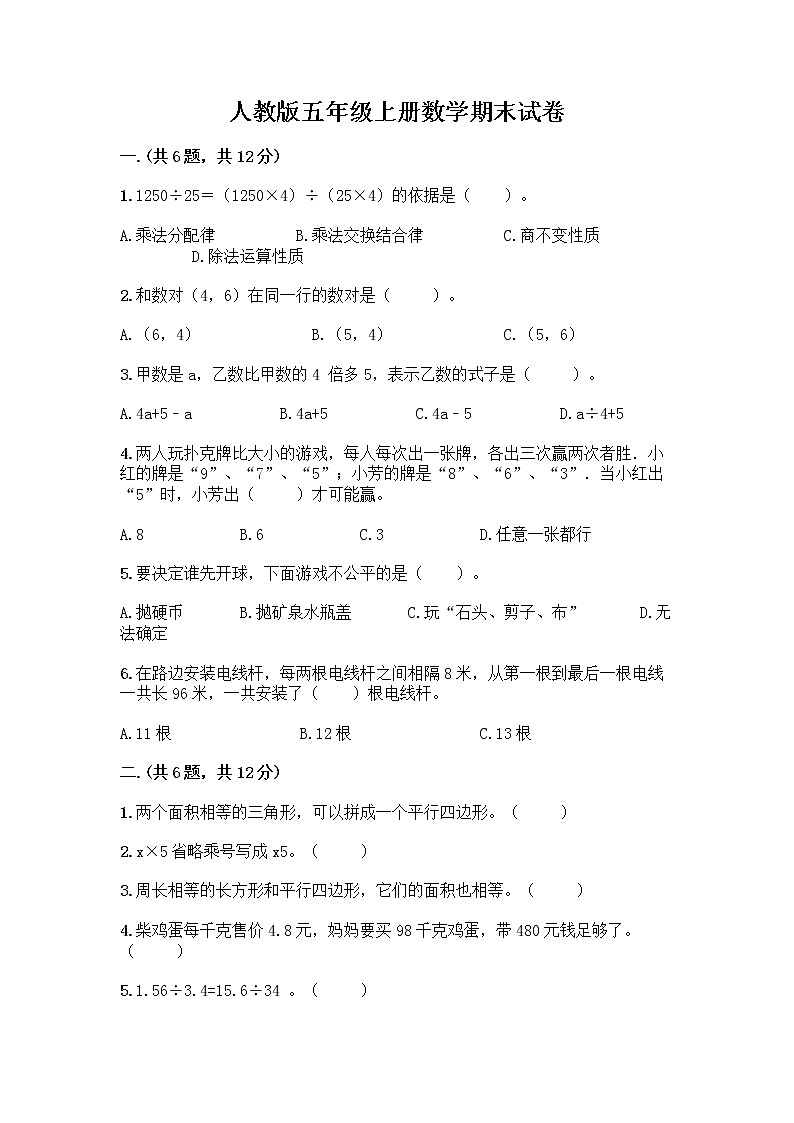 人教版五年级上册数学期末试卷附答案（培优）第1页