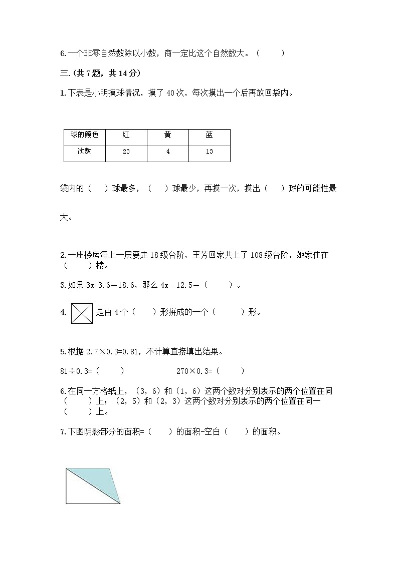 人教版五年级上册数学期末试卷附答案（培优）第2页