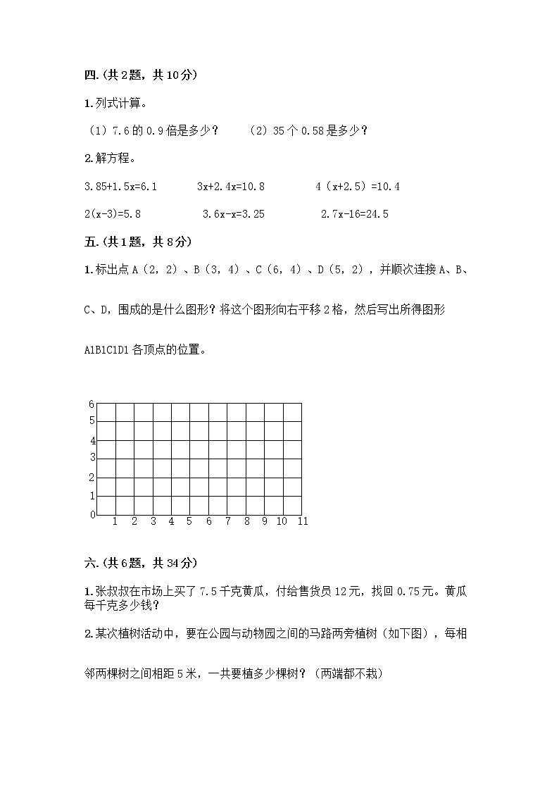 人教版五年级上册数学期末试卷附答案（培优）第3页