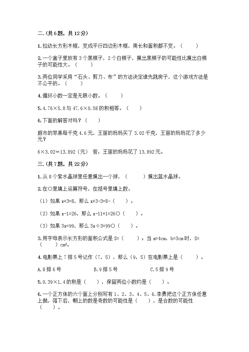 人教版五年级上册数学期末试卷含答案第2页