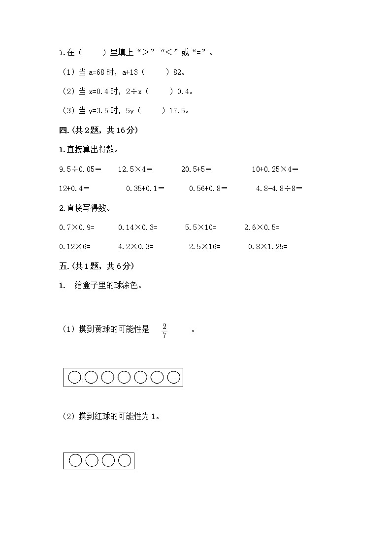 人教版五年级上册数学期末试卷含答案第3页