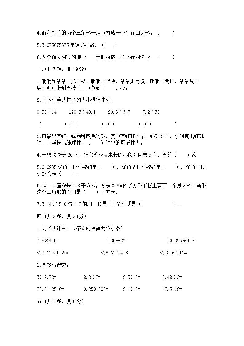 人教版五年级上册数学期末试卷附答案（研优卷）第2页