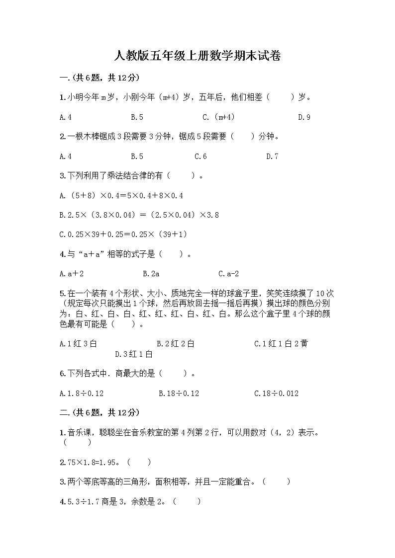 人教版五年级上册数学期末试卷附答案（名师推荐）第1页