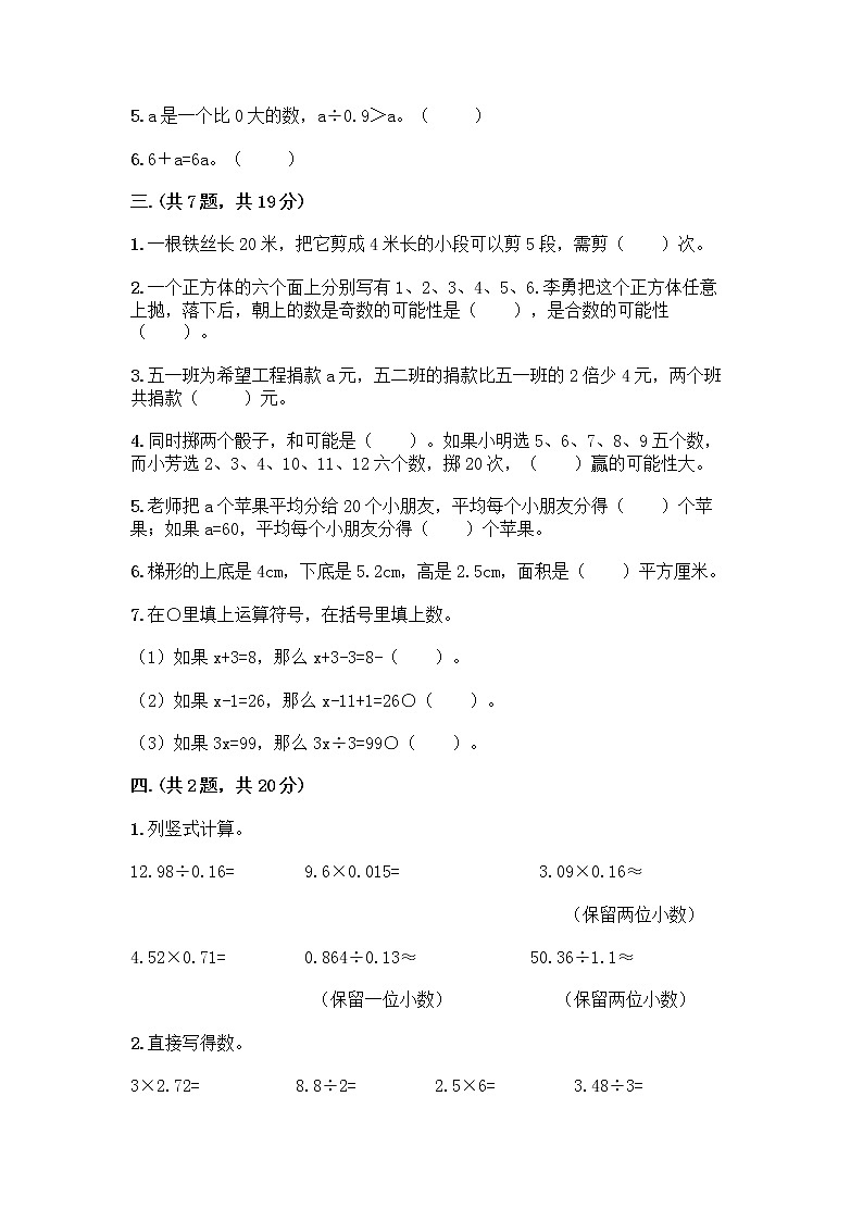 人教版五年级上册数学期末试卷附答案（名师推荐）第2页