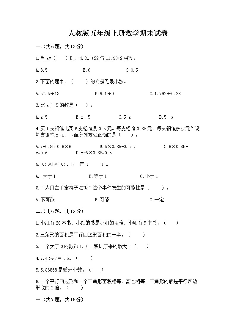人教版五年级上册数学期末试卷含答案（研优卷）01