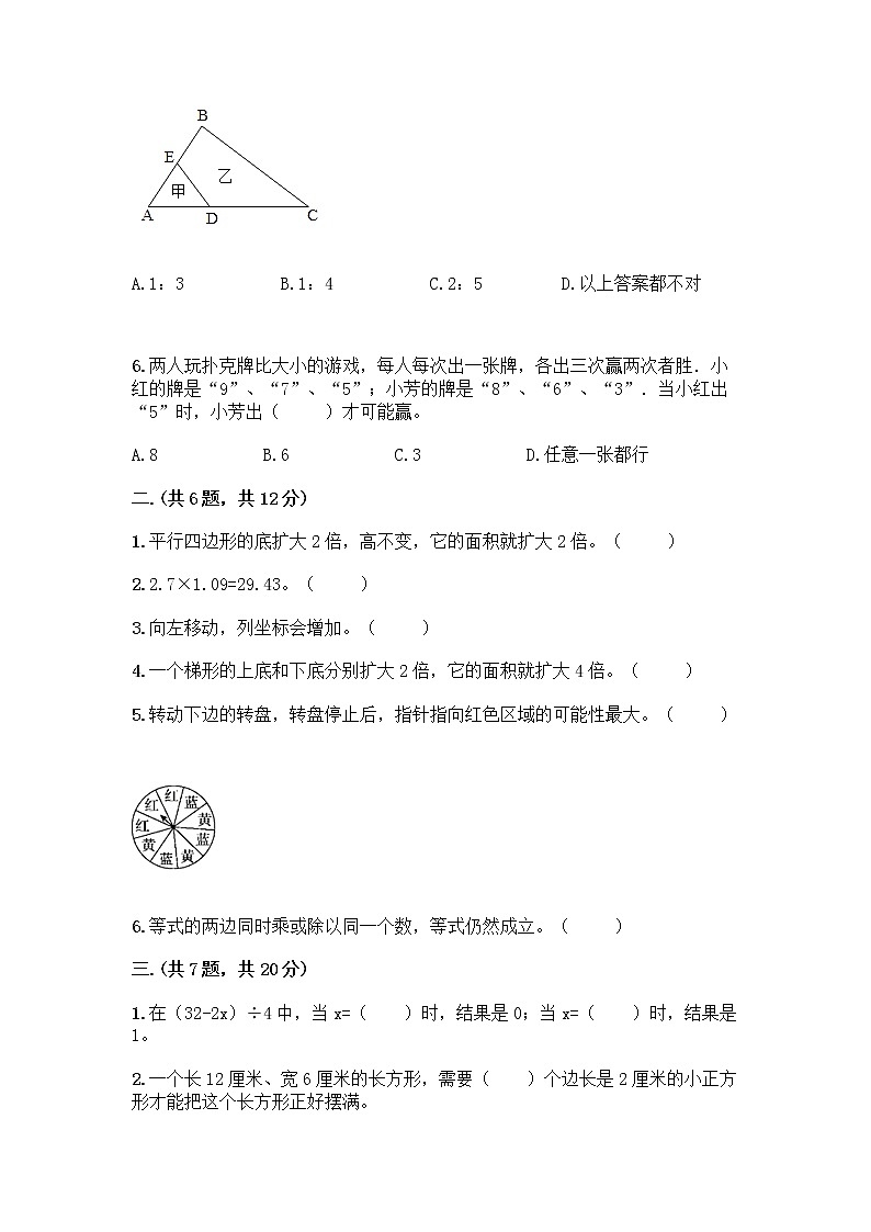 人教版五年级上册数学期末试卷含答案（名师推荐）第2页