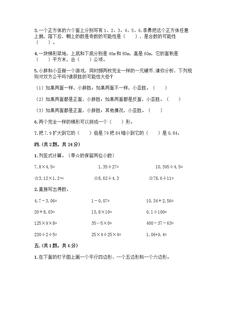 人教版五年级上册数学期末试卷含答案（名师推荐）第3页