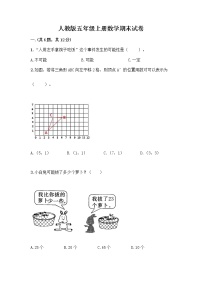 人教版五年级上册数学期末试卷含答案（培优A卷）