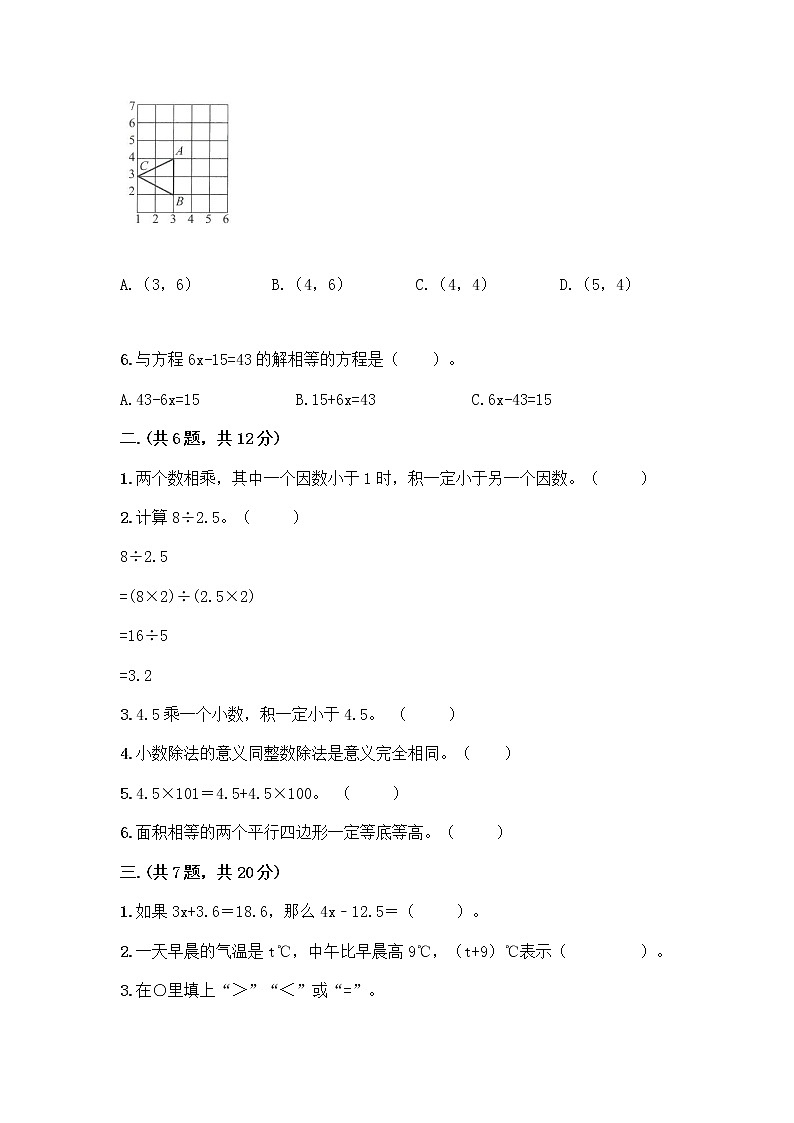 人教版五年级上册数学期末试卷附答案（完整版）第2页