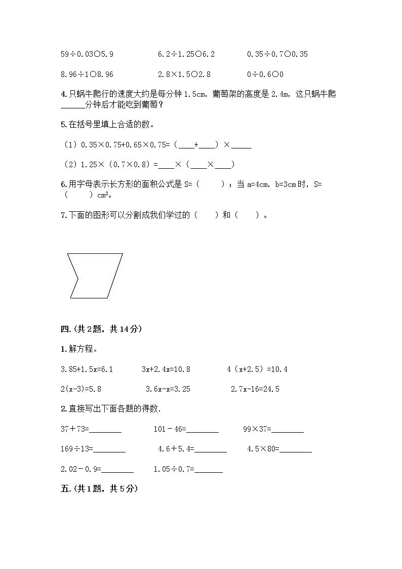 人教版五年级上册数学期末试卷附答案（完整版）第3页