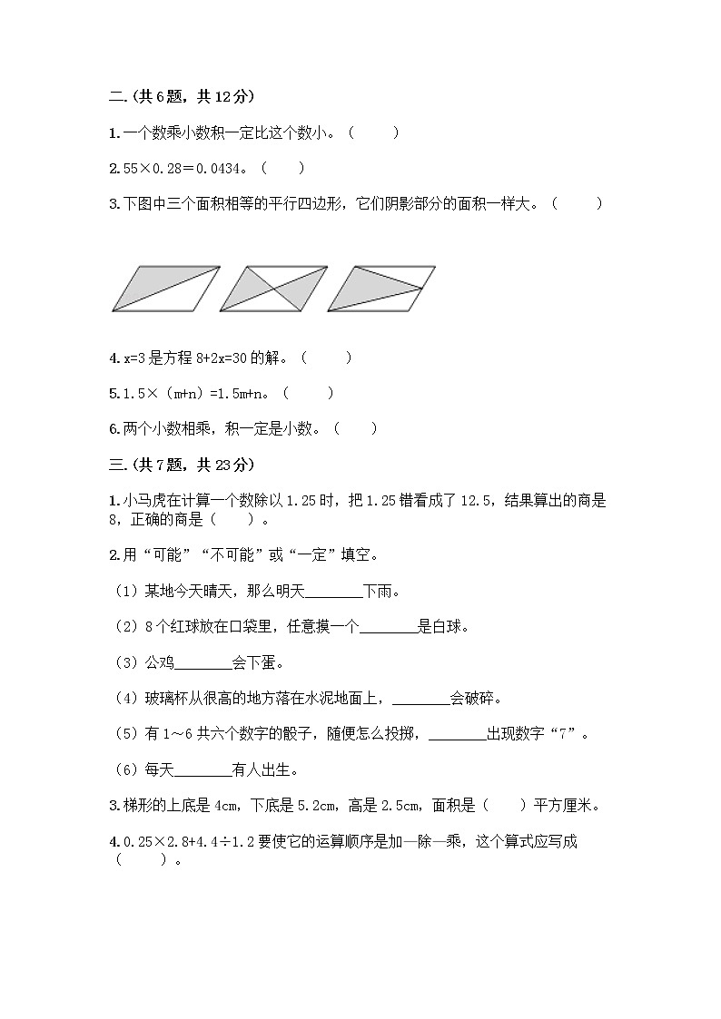 人教版五年级上册数学期末试卷及参考答案（夺分金卷）第2页