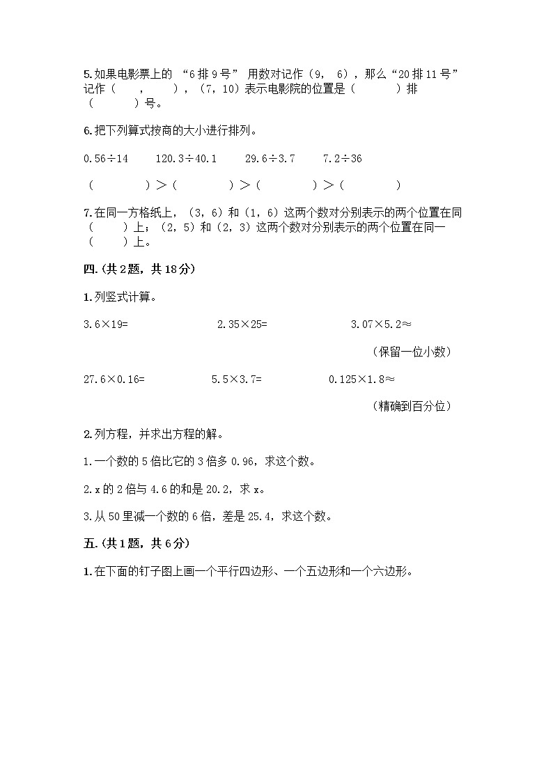人教版五年级上册数学期末试卷及参考答案（夺分金卷）第3页