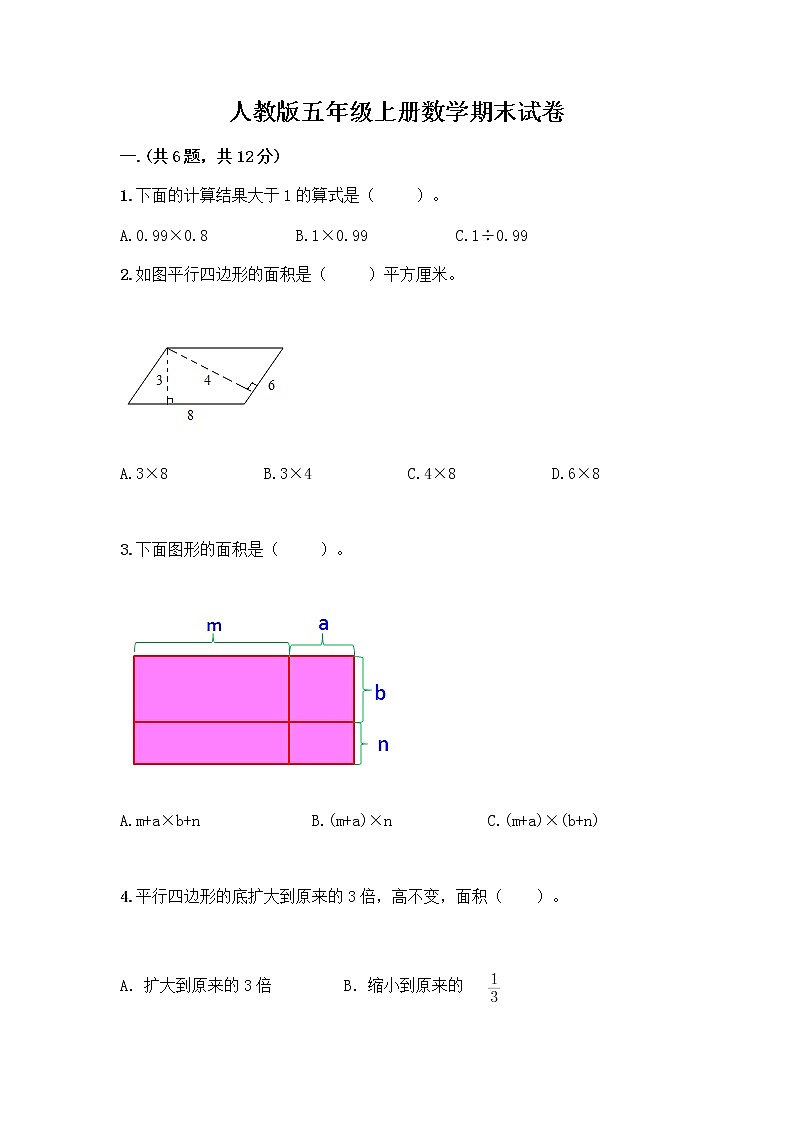 人教版五年级上册数学期末试卷及答案解析第1页