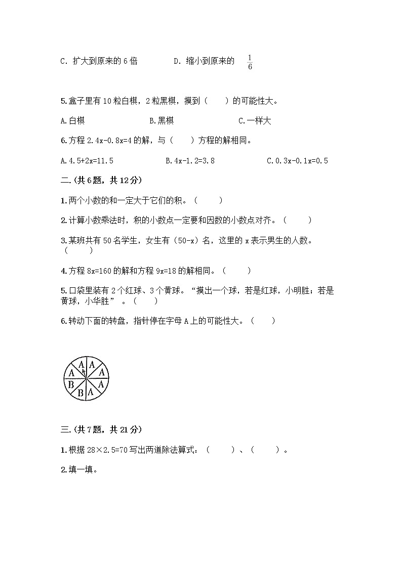 人教版五年级上册数学期末试卷及答案解析第2页