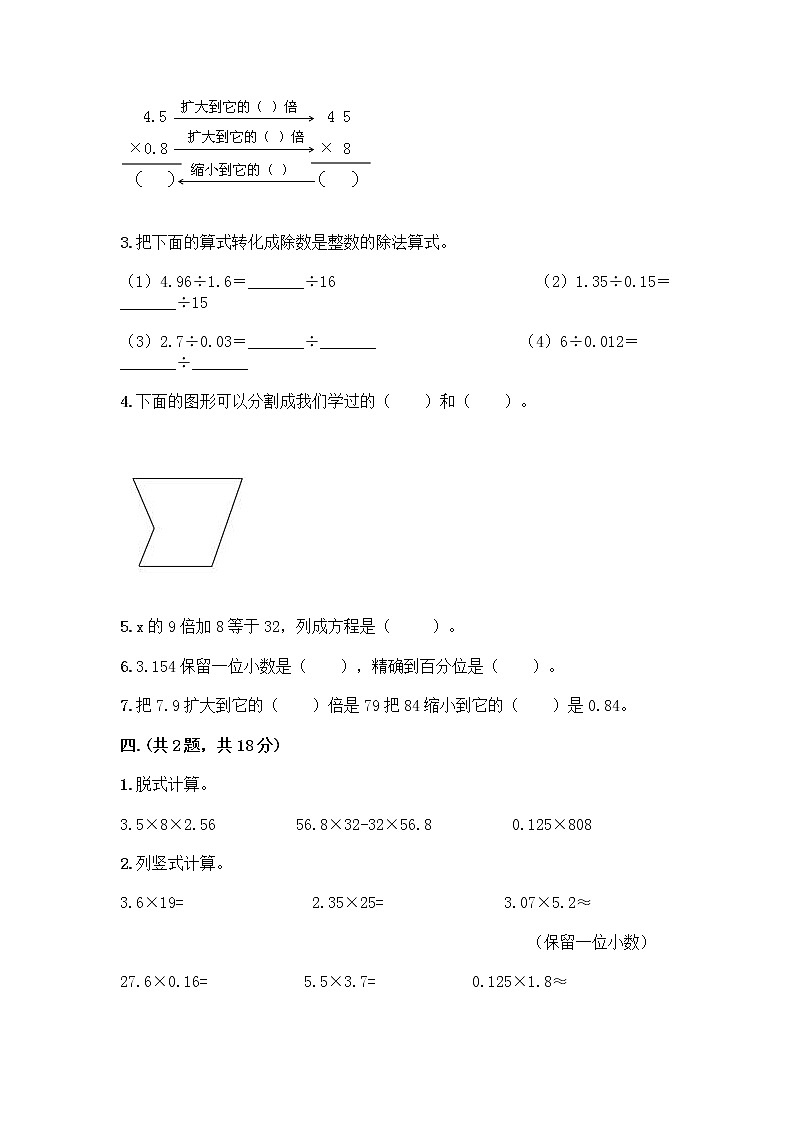 人教版五年级上册数学期末试卷及答案解析第3页