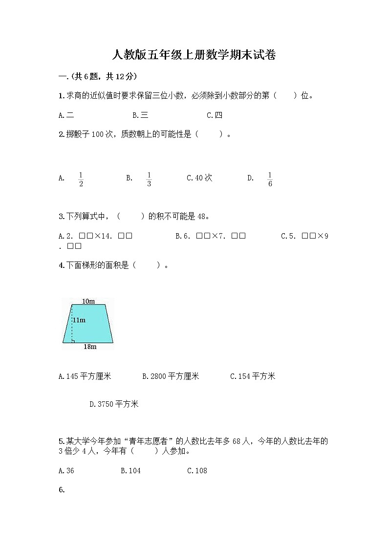 人教版五年级上册数学期末试卷最新第1页