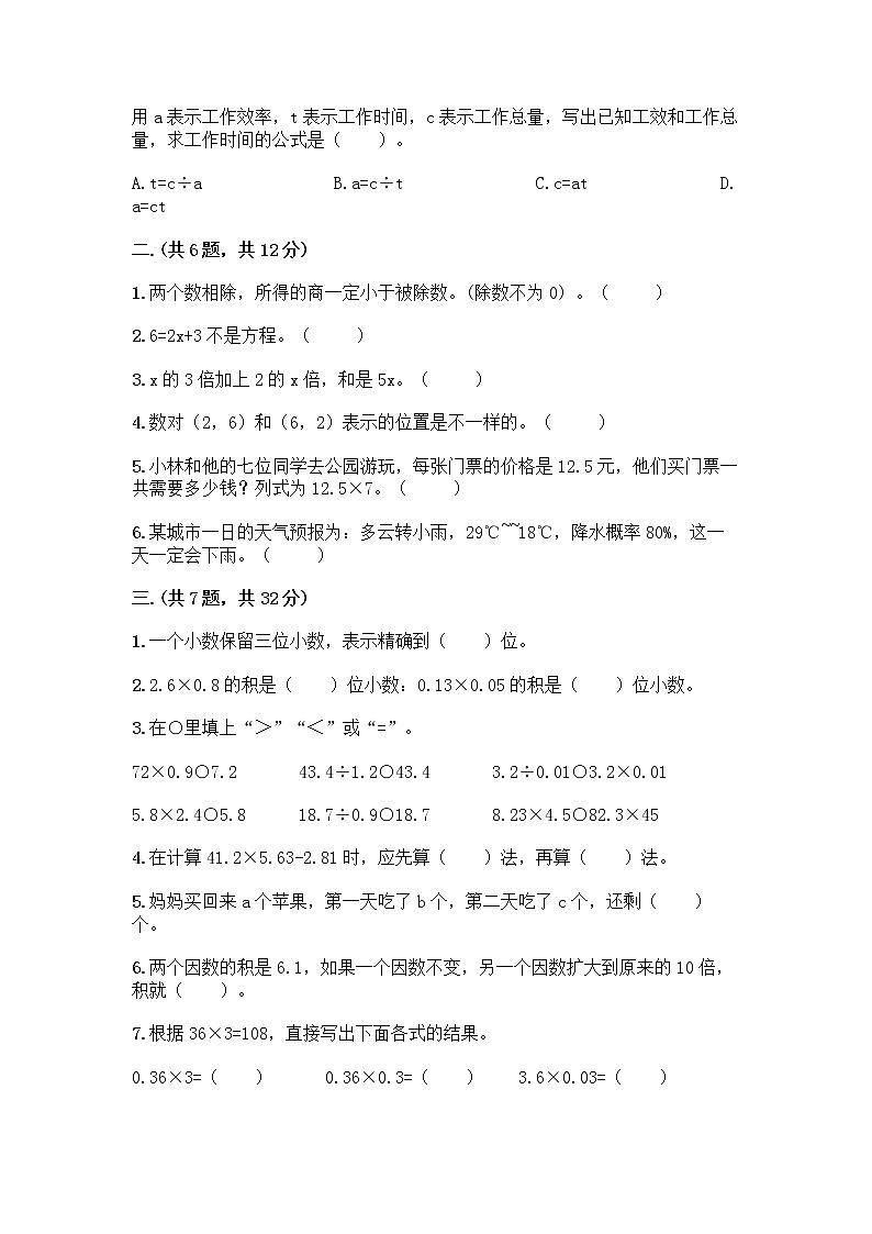 人教版五年级上册数学期末试卷最新第2页